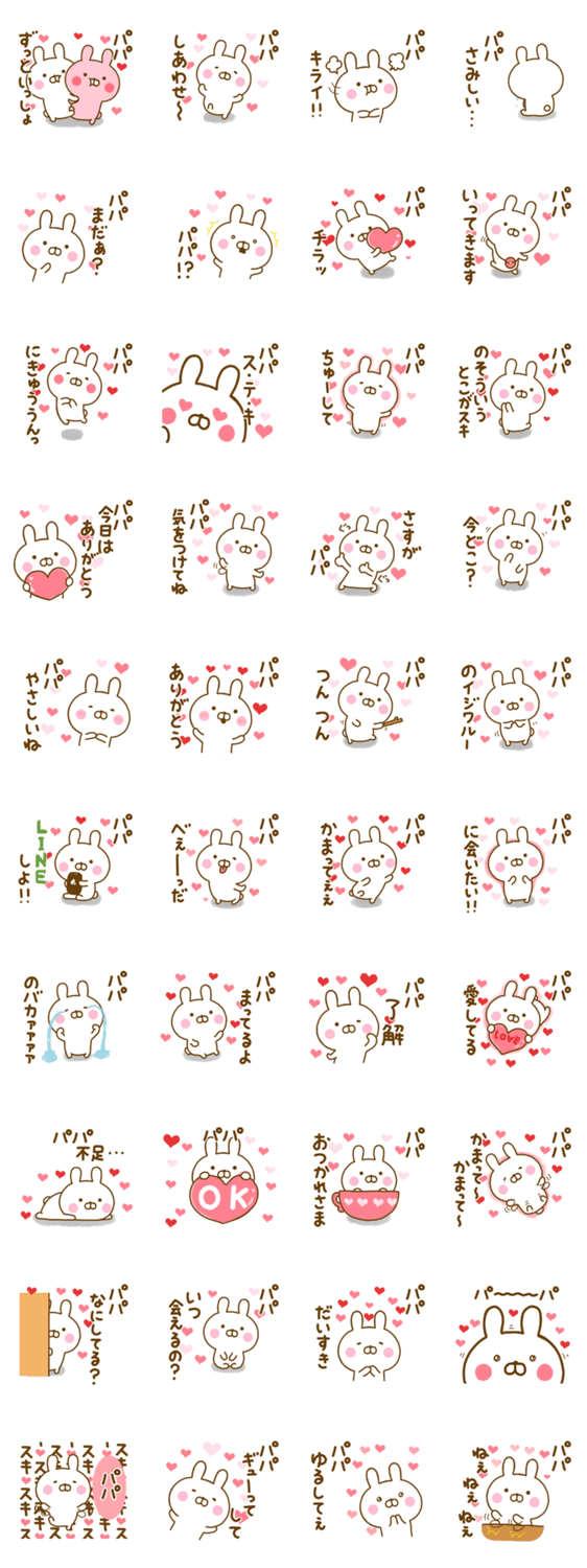 好きすぎる❤パパ❤に送るスタンプのスタンプ詳細