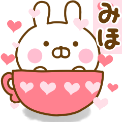 [LINEスタンプ] 好きすぎる❤みほ❤に送るスタンプ