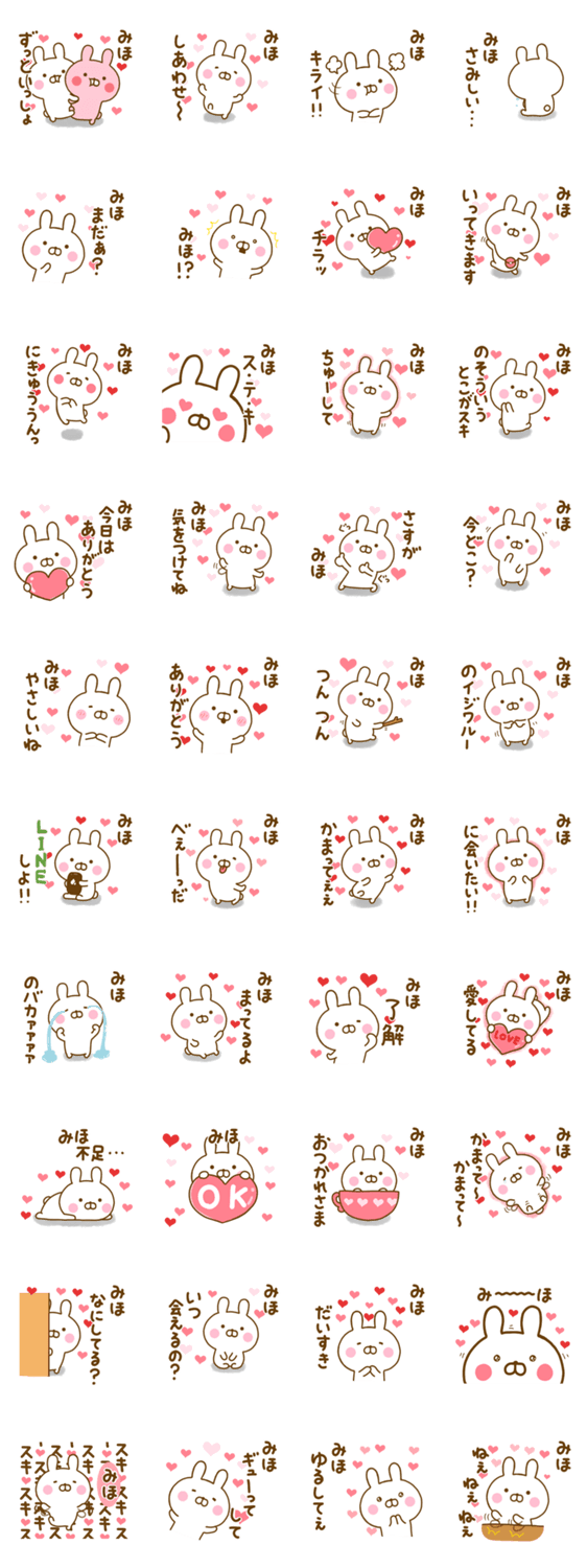 好きすぎる❤みほ❤に送るスタンプのスタンプ詳細