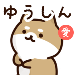 [LINEスタンプ] ゆうしんに送るスタンプ【愛】