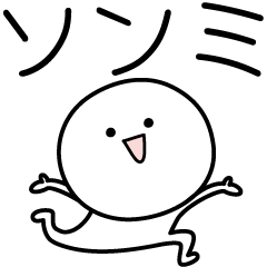 [LINEスタンプ] ○●ソンミ●○丸い人の画像（メイン）