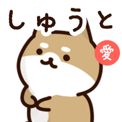 [LINEスタンプ] しゅうとに送るスタンプ【愛】