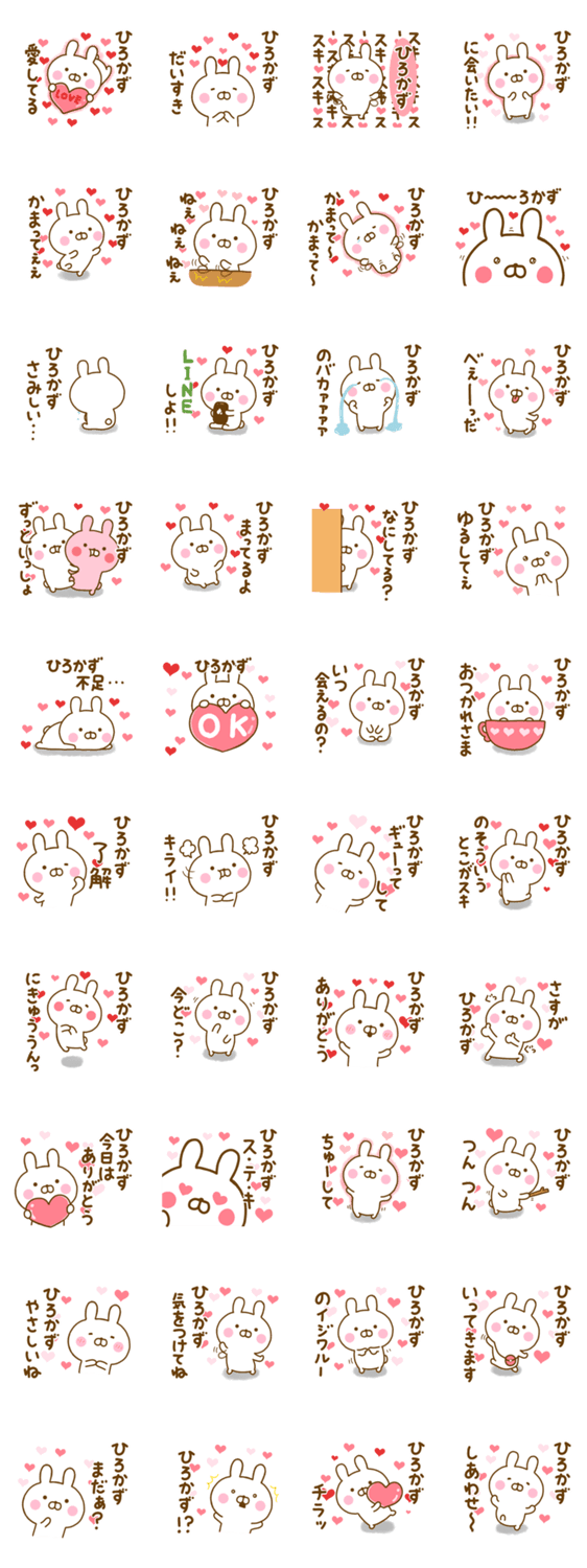 好きすぎる❤ひろかず❤に送るスタンプのスタンプ詳細