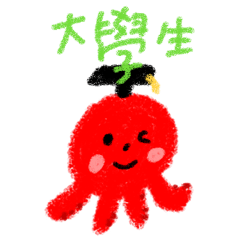 [LINEスタンプ] Octopus's college daily life