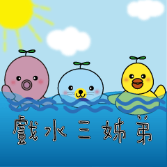[LINEスタンプ] Playing the three brothers and sistersの画像（メイン）