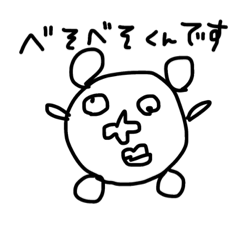 [LINEスタンプ] べそべそくん