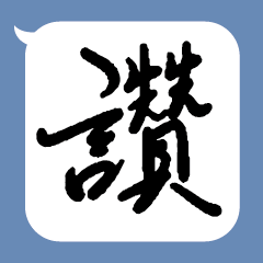 [LINEスタンプ] WORD_4.PNG