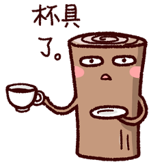 [LINEスタンプ] I am a wood.