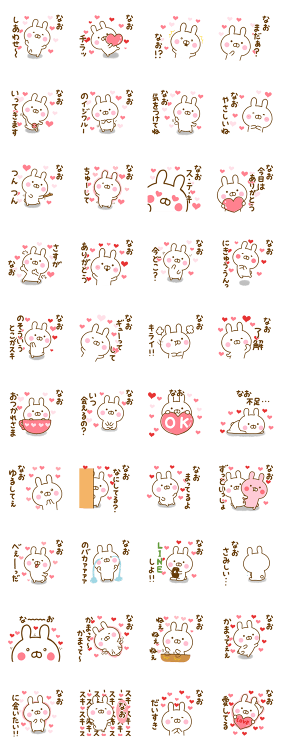 好きすぎる❤なお❤に送るスタンプのスタンプ詳細