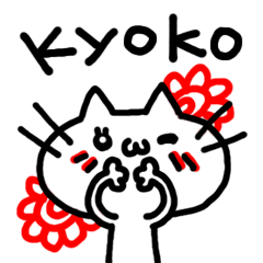 [LINEスタンプ] LOVE KYOKO