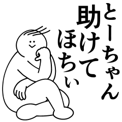 [LINEスタンプ] とーちゃんは最高！日常編