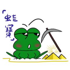 [LINEスタンプ] Kiss the Frog