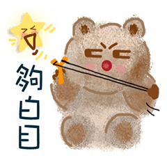 [LINEスタンプ] Little crooked bear