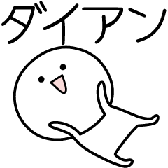 [LINEスタンプ] ○●ダイアン●○丸い人の画像（メイン）