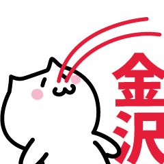 [LINEスタンプ] 金沢専用スタンプ！！！