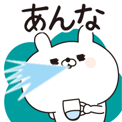 [LINEスタンプ] ■あんな専用■名前スタンプだよ