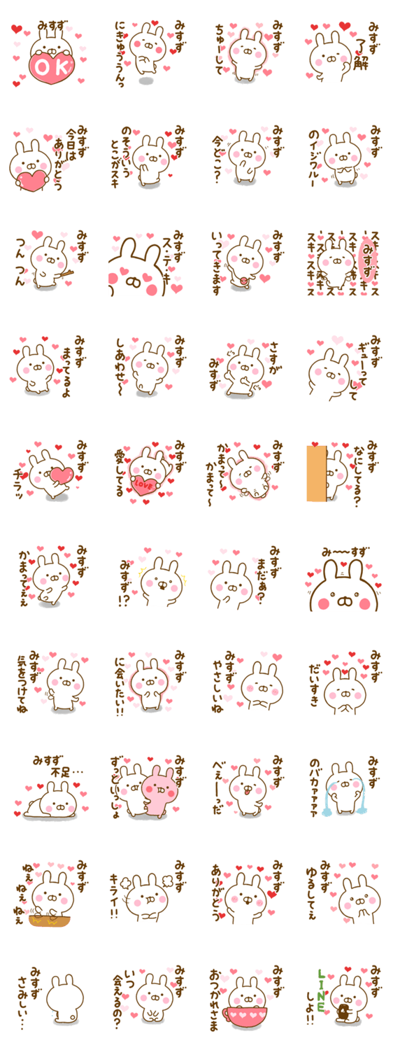 好きすぎる❤みすず❤に送るスタンプのスタンプ詳細