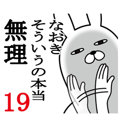 [LINEスタンプ] なおきが使う面白名前スタンプ19