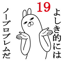 [LINEスタンプ] よしきが使う面白名前スタンプ19