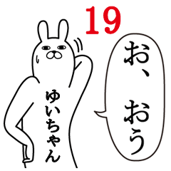 [LINEスタンプ] ゆいちゃんが使う面白名前スタンプ19