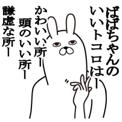 [LINEスタンプ] ばばちゃんが使う面白名前スタンプ