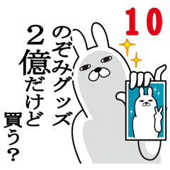 [LINEスタンプ] のぞみが使う面白名前スタンプ10