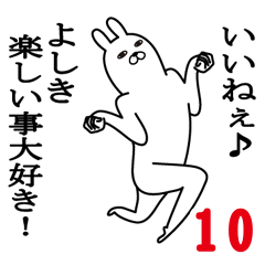 [LINEスタンプ] よしきが使う面白名前スタンプ10