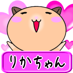 [LINEスタンプ] 【愛しのりかちゃん】へ送るLOVEスタンプ