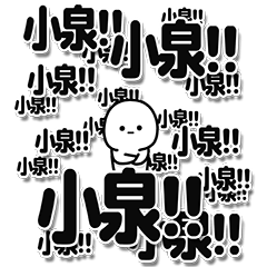 [LINEスタンプ] 小泉さんデカ文字シンプル