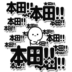 [LINEスタンプ] 本田さんデカ文字シンプル