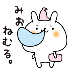 [LINEスタンプ] みおのまったり名前スタンプ