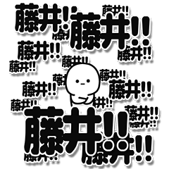 [LINEスタンプ] 藤井さんデカ文字シンプル