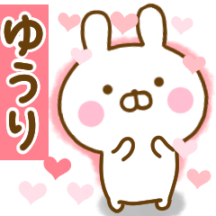 [LINEスタンプ] 好きすぎる❤ゆうり❤に送るスタンプ