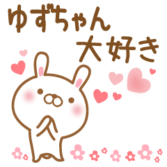 [LINEスタンプ] 大好きなゆずちゃんに送るスタンプ