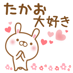 [LINEスタンプ] 大好きなたかおに送るスタンプ