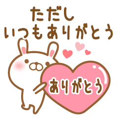 [LINEスタンプ] 大好きなただしに送るスタンプ2