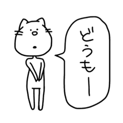 [LINEスタンプ] 気だるい猫