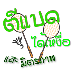 [LINEスタンプ] Badminton friends No2