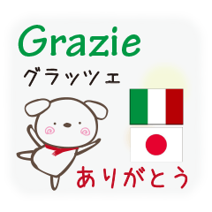[LINEスタンプ] イタリア語と日本語犬の画像（メイン）