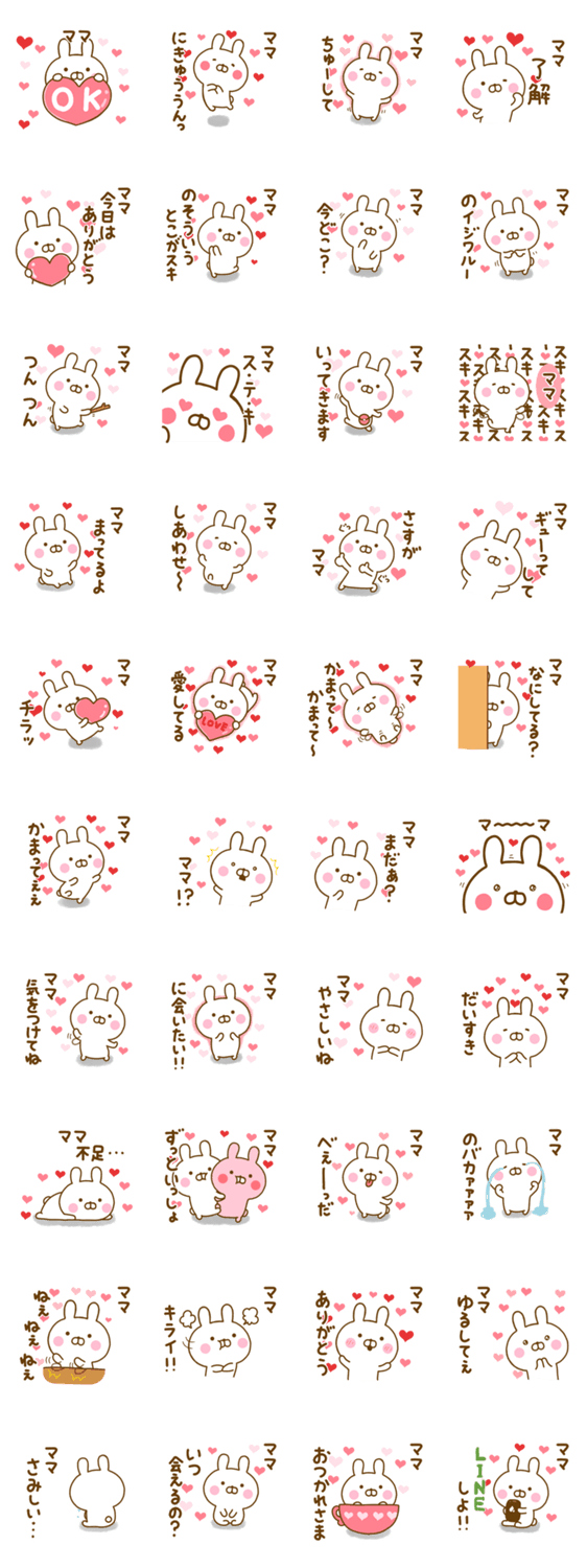 好きすぎる❤ママ❤に送るスタンプのスタンプ詳細