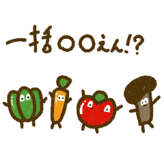 [LINEスタンプ] 続！誰が買うの日本語話す野菜たち