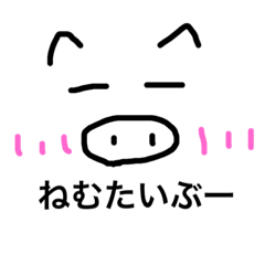 [LINEスタンプ] ともぶたのスタンプ