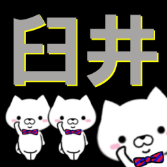 [LINEスタンプ] 超★臼井(うすい・ウスイ)なイヌの画像（メイン）