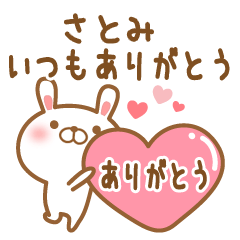 [LINEスタンプ] 大好きなさとみに送るスタンプ2