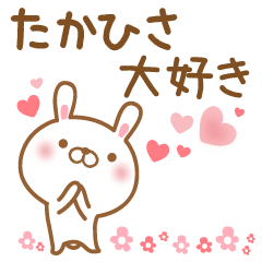 [LINEスタンプ] 大好きなたかひさに送るスタンプ