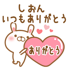 [LINEスタンプ] 大好きなしおんに送るスタンプ2