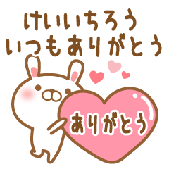 [LINEスタンプ] 大好きなけいいちろうに送るスタンプ2