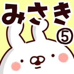 [LINEスタンプ] 【みさき】専用5の画像（メイン）