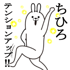 [LINEスタンプ] ちひろの最高名前スタンプ