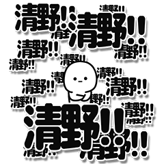 [LINEスタンプ] 清野さんデカ文字シンプル